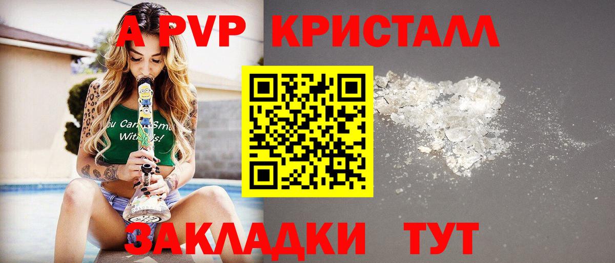 A PVP Crystall Шелехов