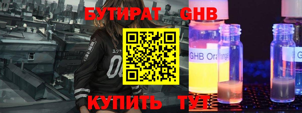 Шелехов  БУТИРАТ Butirat  Бутират  Вход с VPN 