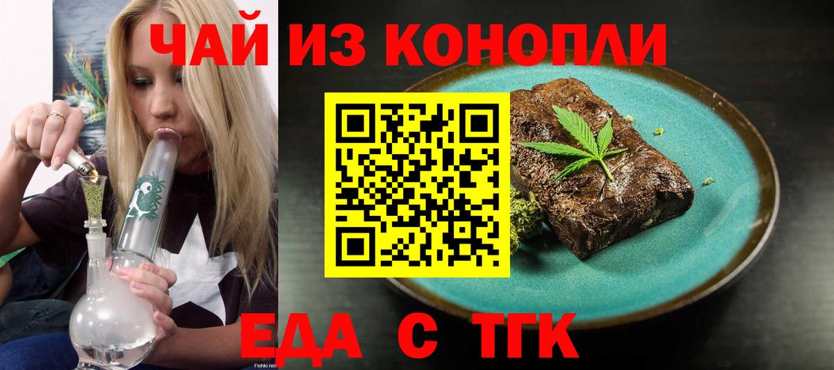 Шелехов  Еда ТГК конопля  Вход с VPN 