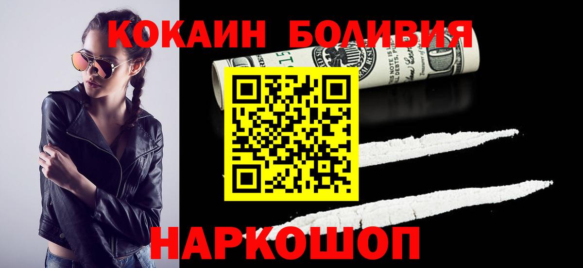 Кокаин Боливия  КОКАИН  Шелехов  Cocaine FishScale  Вход с VPN 