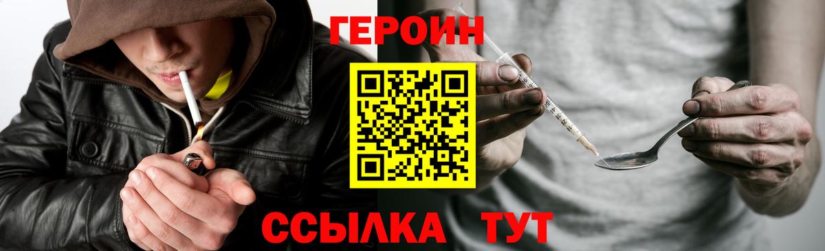 ГЕРОИН герыч  ГЕРОИН  Шелехов  Вход с VPN 