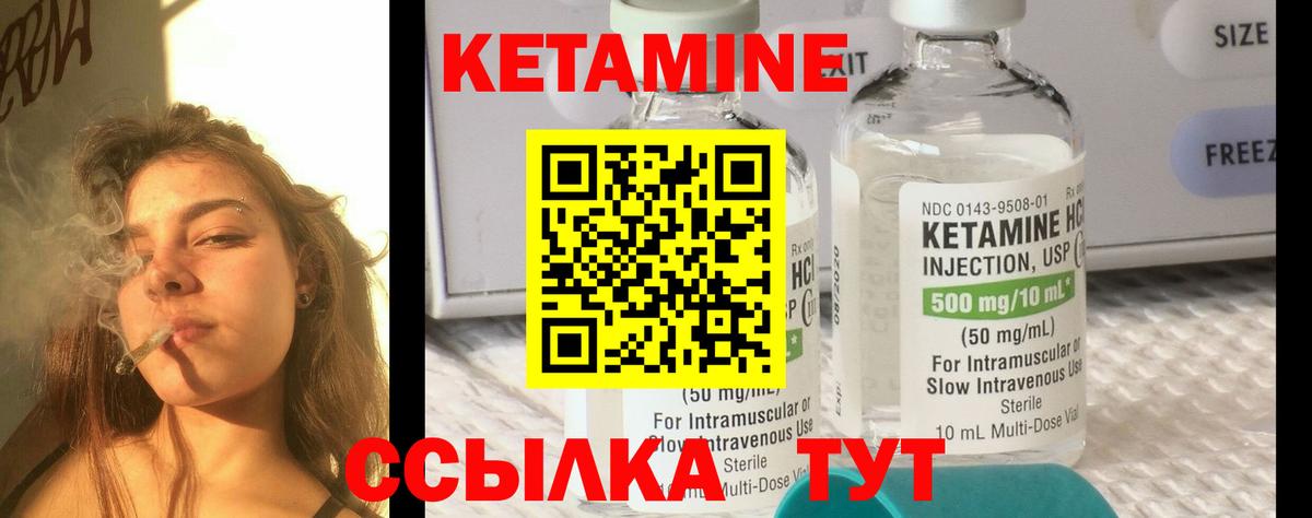 КЕТАМИН VHQ Шелехов