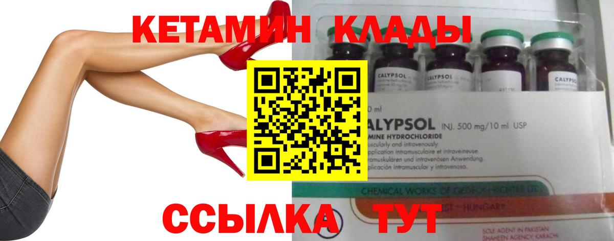 Кетамин ketamine  Вход с VPN  блэк спрут ссылка  Шелехов 