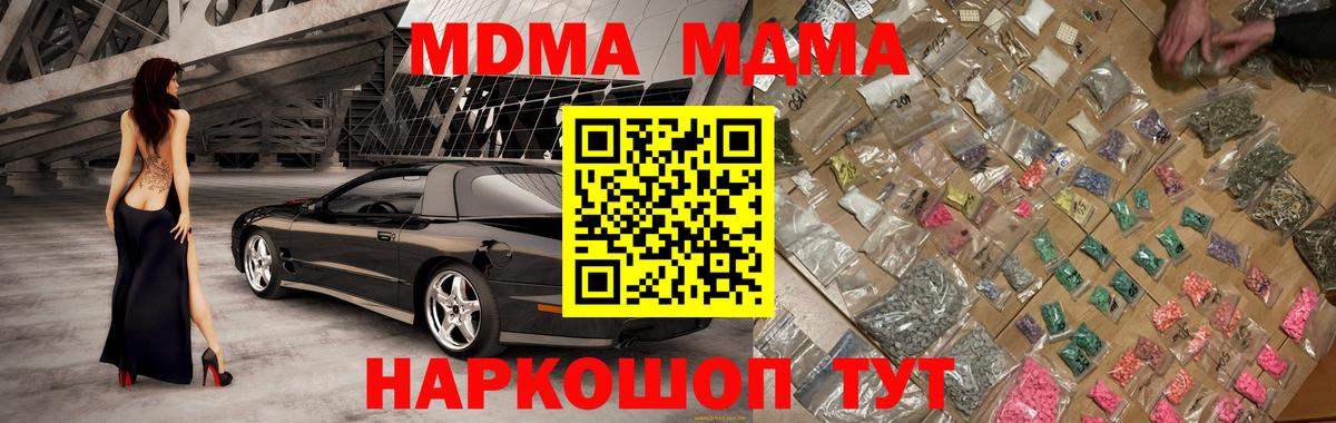 МДМА crystal Шелехов