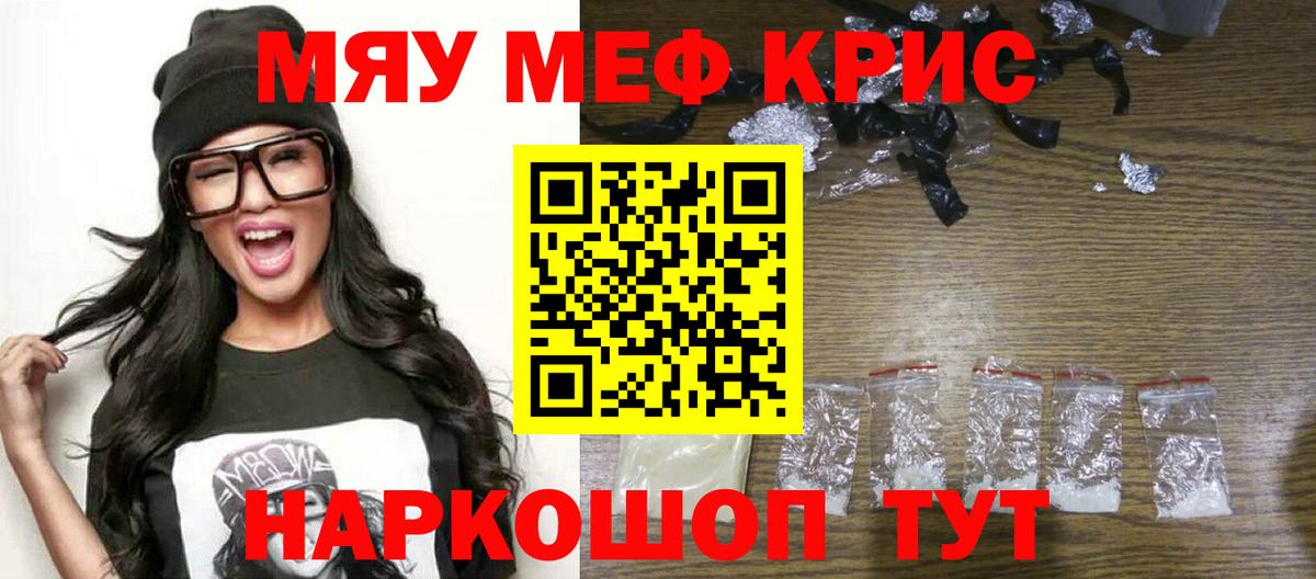 Мефедрон кристаллы Шелехов